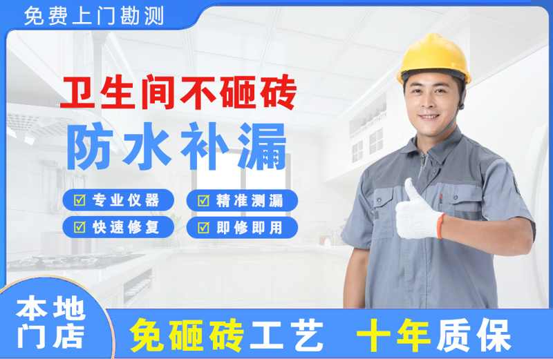 通河卫生间不砸砖修补漏水